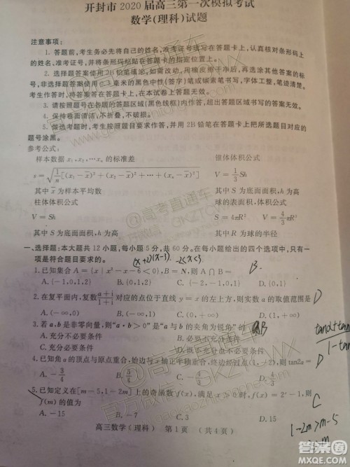 2020河南开封11月第一次模拟考试理科数学试题及参考答案 2020河南开封11月第一次模拟考试理科数学试题及参考答案