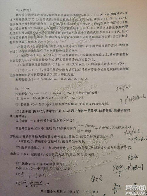 2020河南开封11月第一次模拟考试理科数学试题及参考答案 2020河南开封11月第一次模拟考试理科数学试题及参考答案