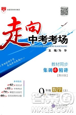 金星教育2019年走向中考考场九年级上册数学北京师大版参考答案