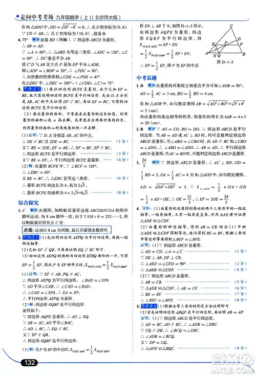 金星教育2019年走向中考考场九年级上册数学北京师大版参考答案
