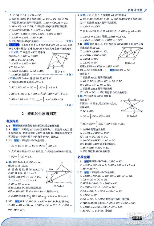 金星教育2019年走向中考考场九年级上册数学北京师大版参考答案