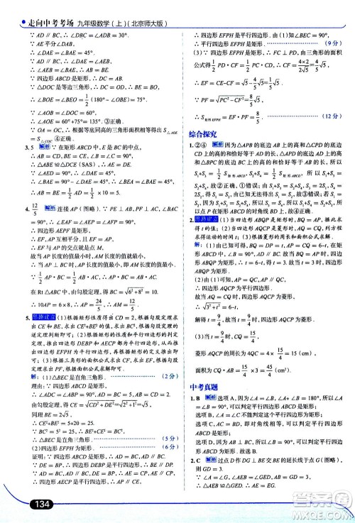 金星教育2019年走向中考考场九年级上册数学北京师大版参考答案