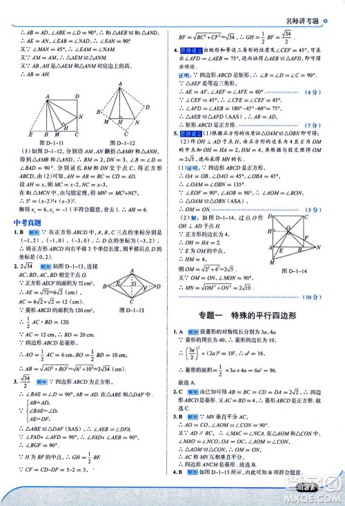金星教育2019年走向中考考场九年级上册数学北京师大版参考答案