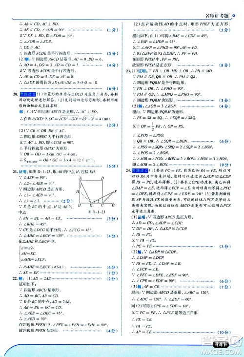 金星教育2019年走向中考考场九年级上册数学北京师大版参考答案