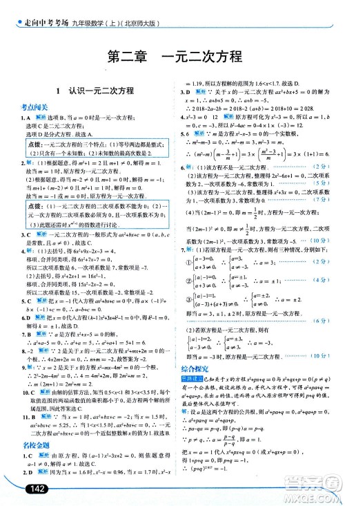 金星教育2019年走向中考考场九年级上册数学北京师大版参考答案