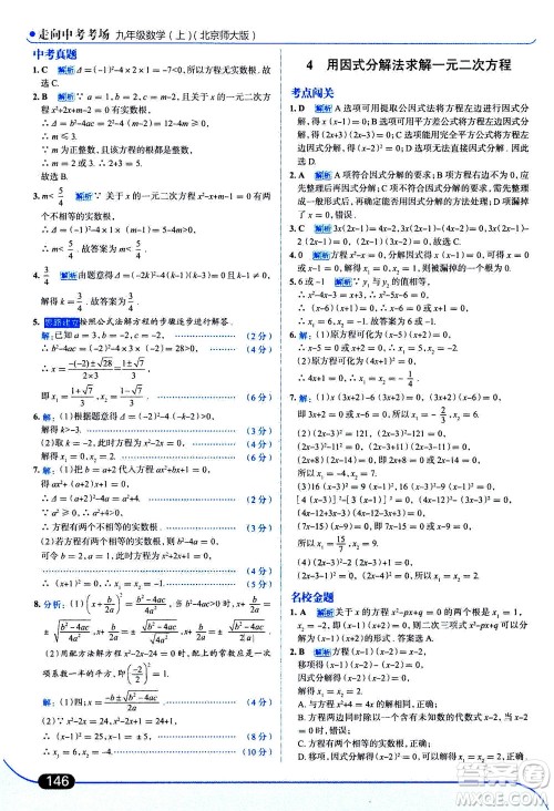 金星教育2019年走向中考考场九年级上册数学北京师大版参考答案