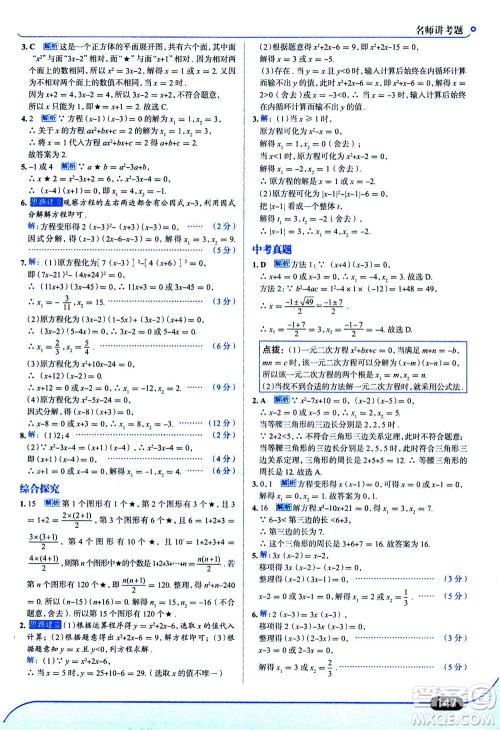 金星教育2019年走向中考考场九年级上册数学北京师大版参考答案