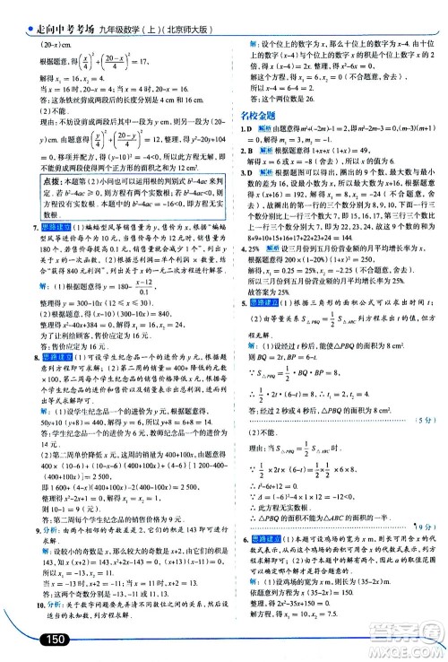金星教育2019年走向中考考场九年级上册数学北京师大版参考答案