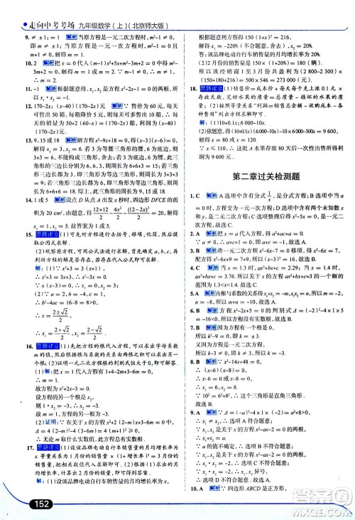 金星教育2019年走向中考考场九年级上册数学北京师大版参考答案