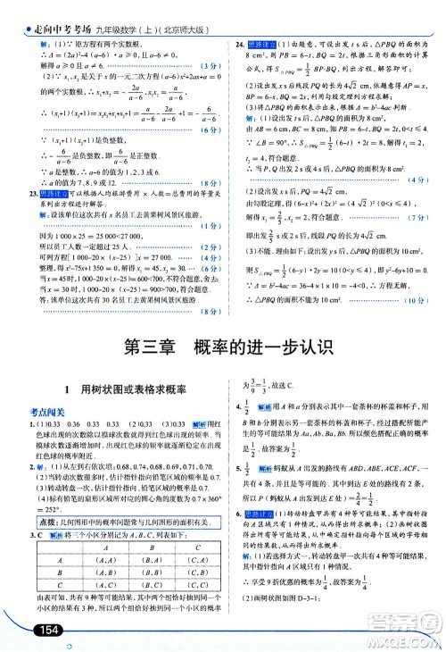 金星教育2019年走向中考考场九年级上册数学北京师大版参考答案