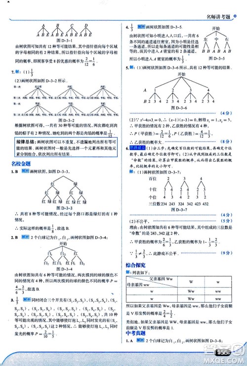 金星教育2019年走向中考考场九年级上册数学北京师大版参考答案