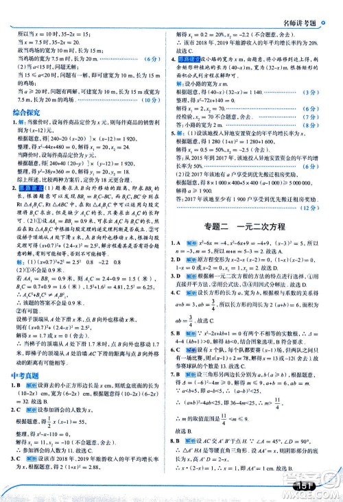 金星教育2019年走向中考考场九年级上册数学北京师大版参考答案