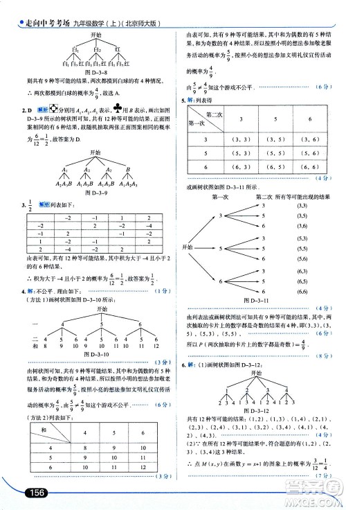 金星教育2019年走向中考考场九年级上册数学北京师大版参考答案