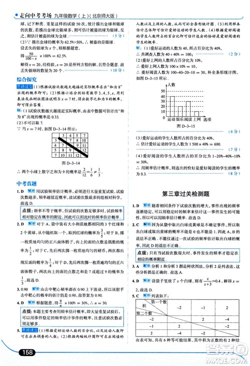 金星教育2019年走向中考考场九年级上册数学北京师大版参考答案