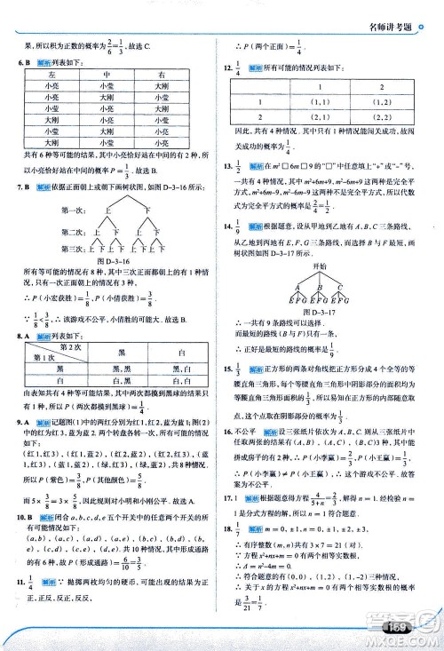 金星教育2019年走向中考考场九年级上册数学北京师大版参考答案