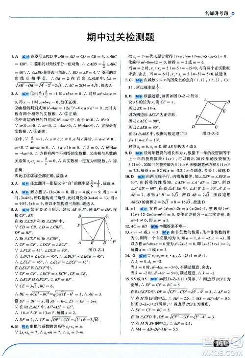 金星教育2019年走向中考考场九年级上册数学北京师大版参考答案