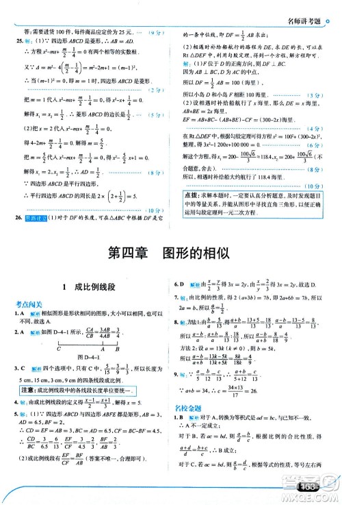 金星教育2019年走向中考考场九年级上册数学北京师大版参考答案