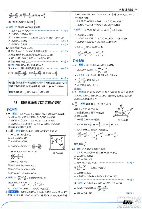金星教育2019年走向中考考场九年级上册数学北京师大版参考答案