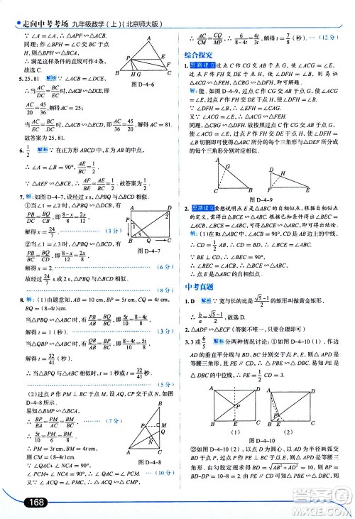 金星教育2019年走向中考考场九年级上册数学北京师大版参考答案