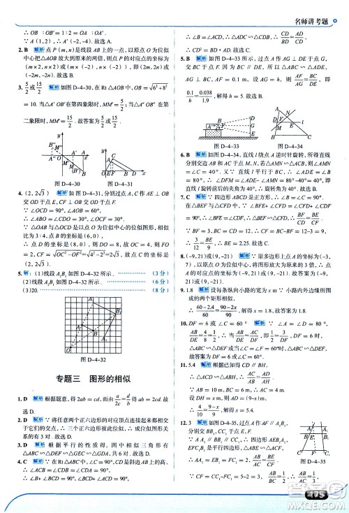 金星教育2019年走向中考考场九年级上册数学北京师大版参考答案