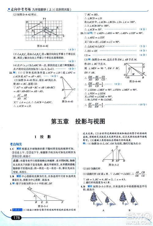 金星教育2019年走向中考考场九年级上册数学北京师大版参考答案