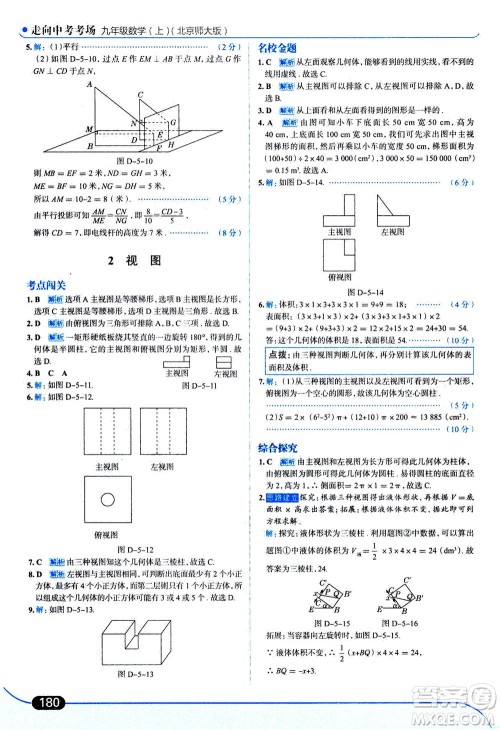 金星教育2019年走向中考考场九年级上册数学北京师大版参考答案