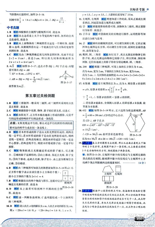 金星教育2019年走向中考考场九年级上册数学北京师大版参考答案