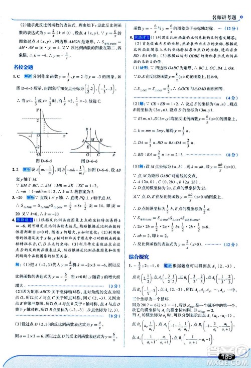 金星教育2019年走向中考考场九年级上册数学北京师大版参考答案