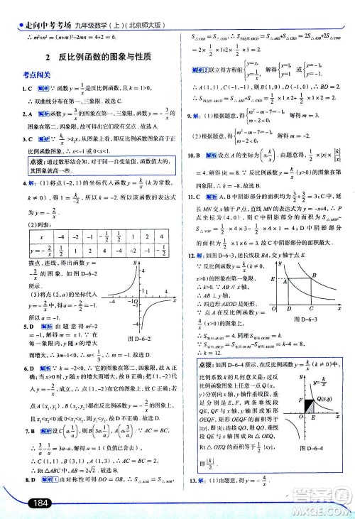 金星教育2019年走向中考考场九年级上册数学北京师大版参考答案