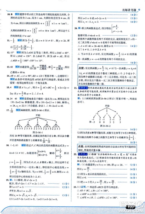金星教育2019年走向中考考场九年级上册数学北京师大版参考答案