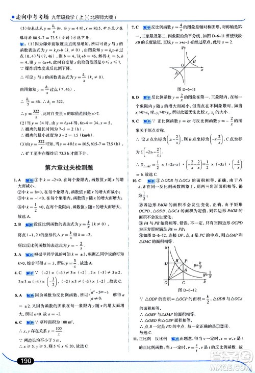 金星教育2019年走向中考考场九年级上册数学北京师大版参考答案
