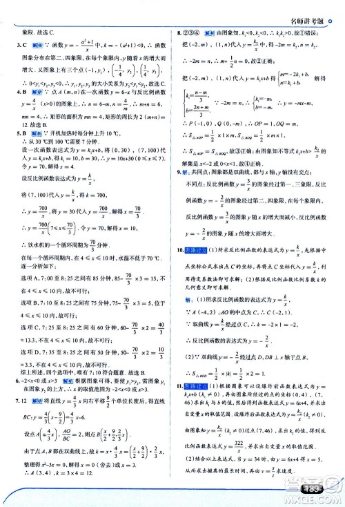 金星教育2019年走向中考考场九年级上册数学北京师大版参考答案