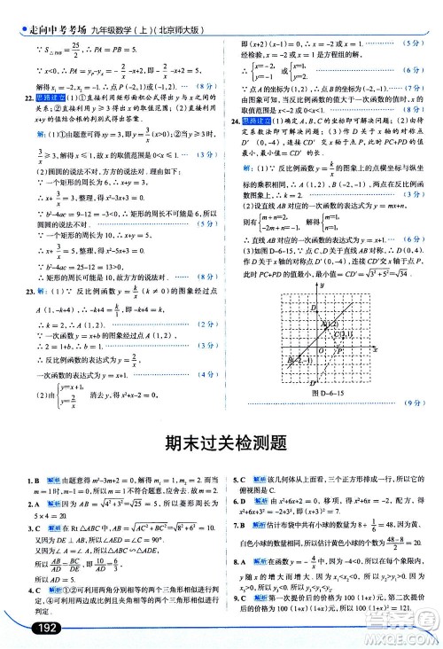 金星教育2019年走向中考考场九年级上册数学北京师大版参考答案