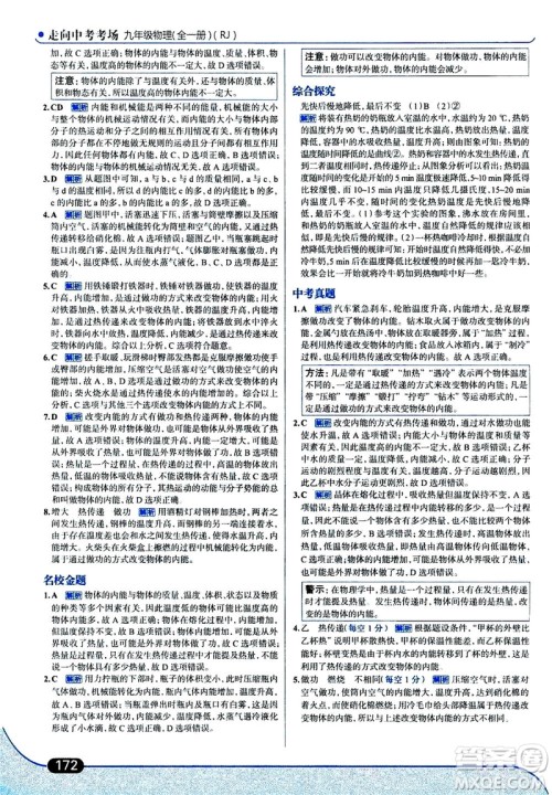 金星教育2019年走向中考考场九年级全一册物理RJ人教版参考答案