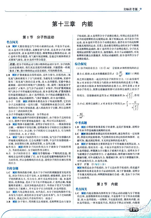 金星教育2019年走向中考考场九年级全一册物理RJ人教版参考答案 金星教育2019年走向中考考场九年级全一册物理RJ人教版参考答案