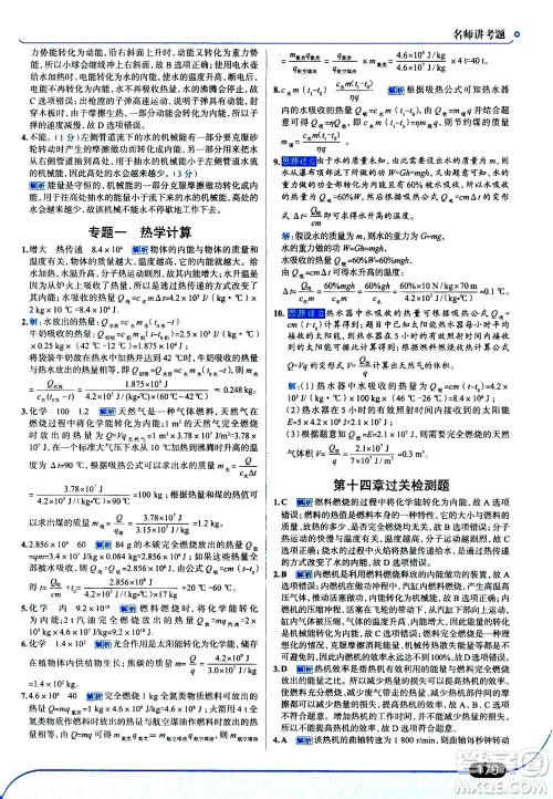 金星教育2019年走向中考考场九年级全一册物理RJ人教版参考答案