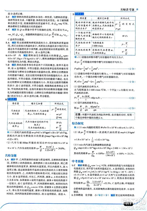 金星教育2019年走向中考考场九年级全一册物理RJ人教版参考答案