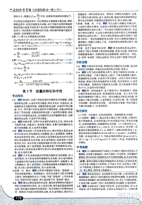 金星教育2019年走向中考考场九年级全一册物理RJ人教版参考答案