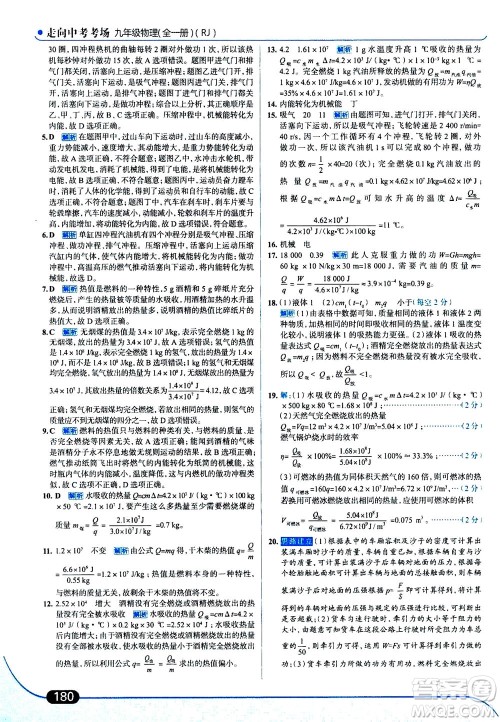 金星教育2019年走向中考考场九年级全一册物理RJ人教版参考答案