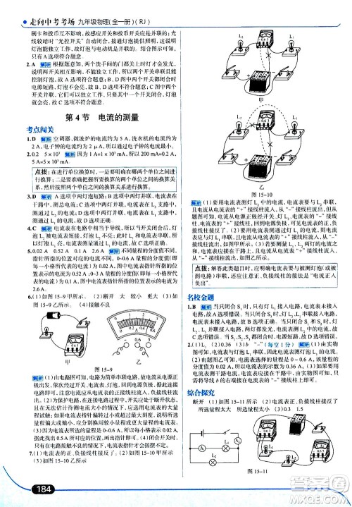 金星教育2019年走向中考考场九年级全一册物理RJ人教版参考答案