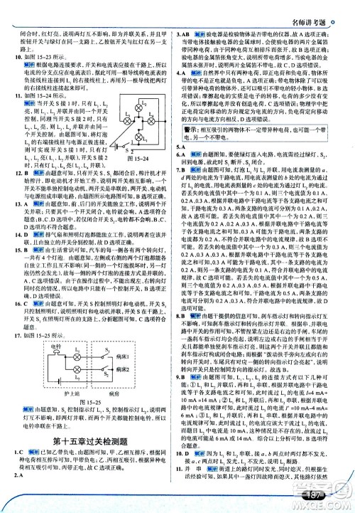 金星教育2019年走向中考考场九年级全一册物理RJ人教版参考答案