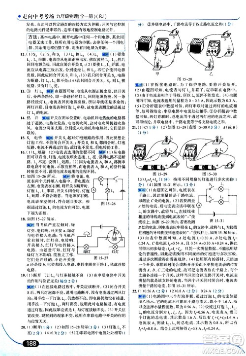 金星教育2019年走向中考考场九年级全一册物理RJ人教版参考答案