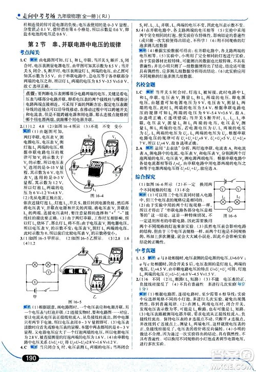 金星教育2019年走向中考考场九年级全一册物理RJ人教版参考答案