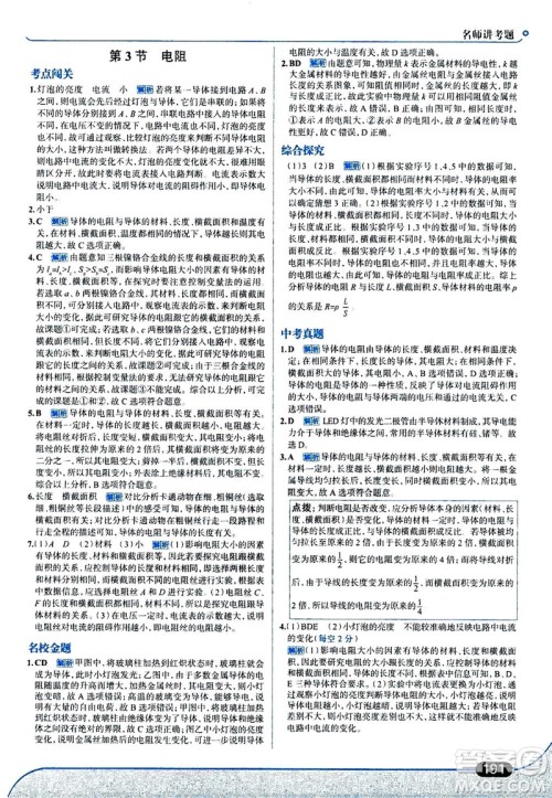 金星教育2019年走向中考考场九年级全一册物理RJ人教版参考答案 金星教育2019年走向中考考场九年级全一册物理RJ人教版参考答案