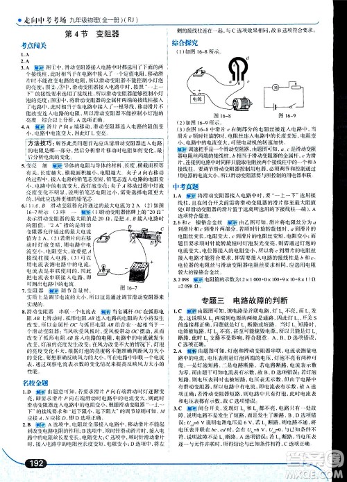 金星教育2019年走向中考考场九年级全一册物理RJ人教版参考答案