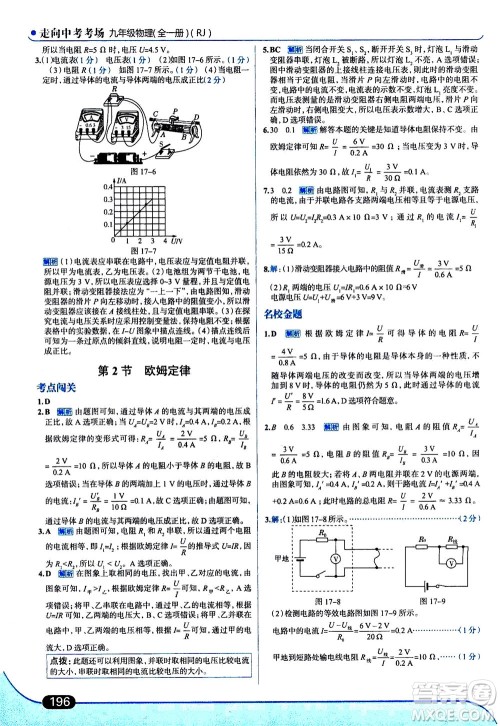 金星教育2019年走向中考考场九年级全一册物理RJ人教版参考答案