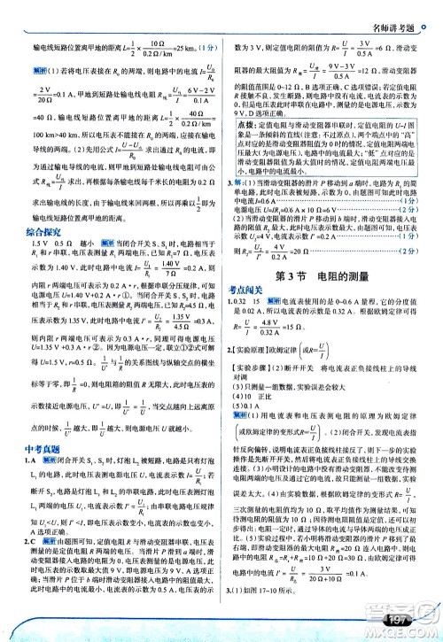 金星教育2019年走向中考考场九年级全一册物理RJ人教版参考答案