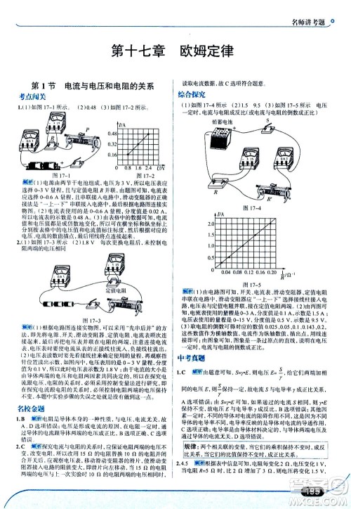 金星教育2019年走向中考考场九年级全一册物理RJ人教版参考答案