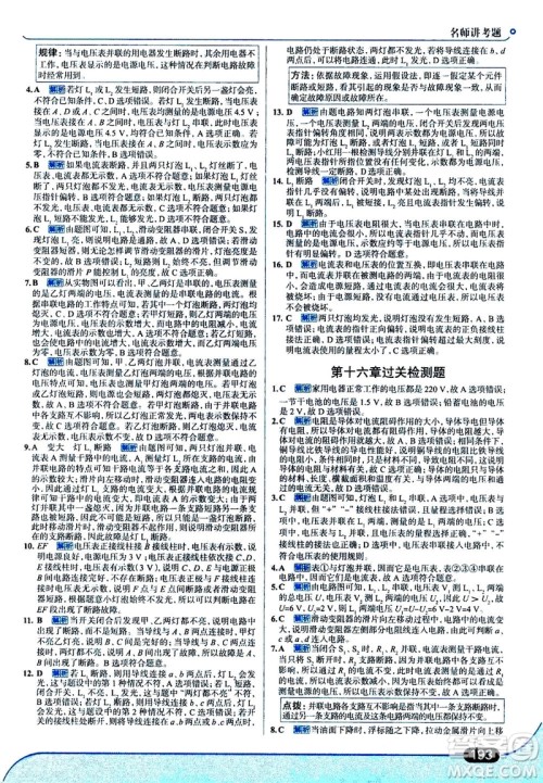 金星教育2019年走向中考考场九年级全一册物理RJ人教版参考答案 金星教育2019年走向中考考场九年级全一册物理RJ人教版参考答案