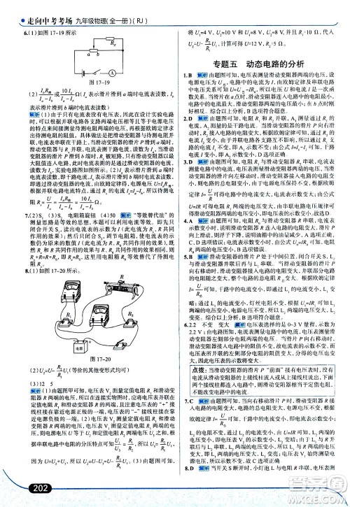 金星教育2019年走向中考考场九年级全一册物理RJ人教版参考答案